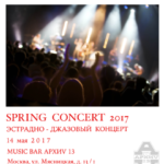 Spring Concert 14 мая 2017